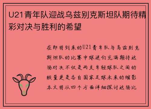 U21青年队迎战乌兹别克斯坦队期待精彩对决与胜利的希望